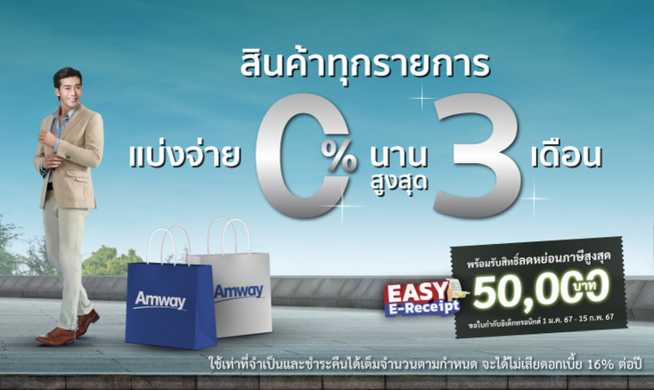 ช้อปลดหย่อนภาษี Easy E-Receipt สูงสุด 50,000 บาท