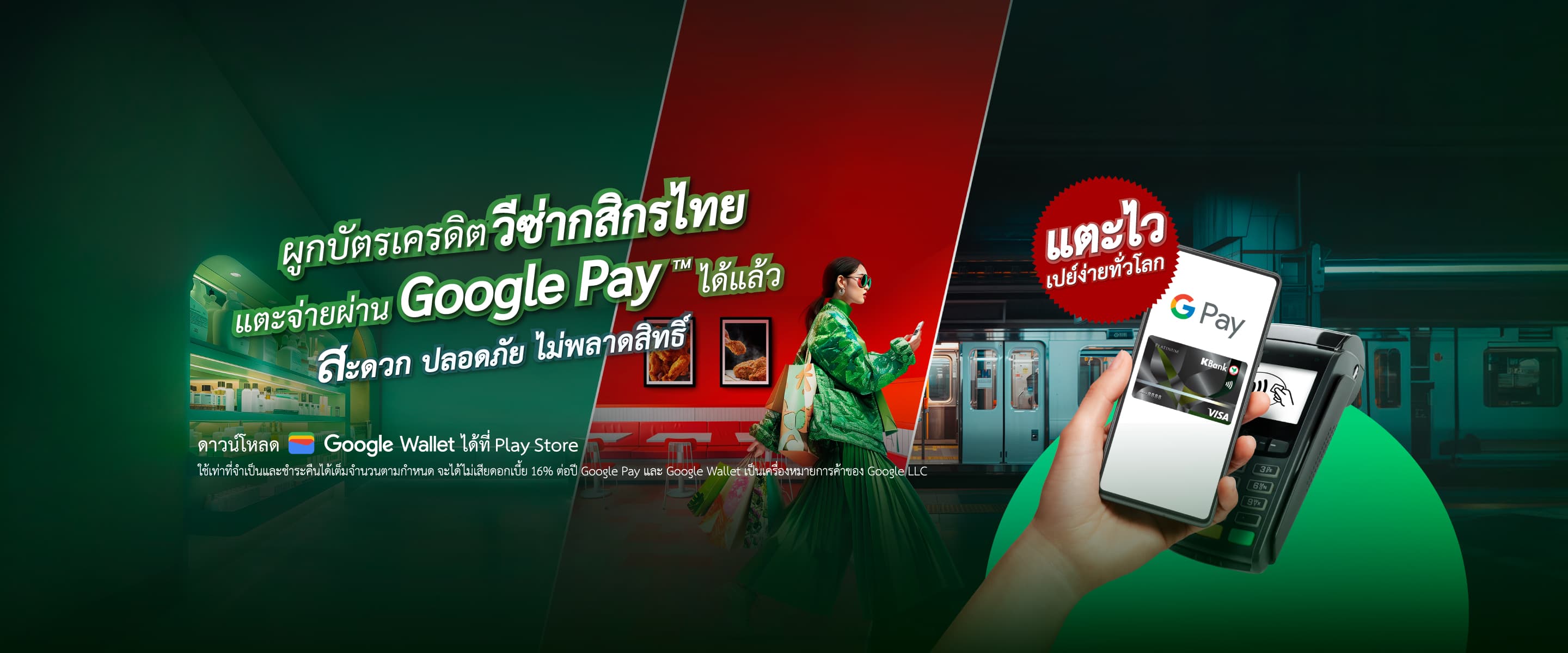 ผูกบัตรเครดิตวีซ่ากสิกรไทย แตะจ่ายผ่าน Google Pay ได้แล้ว