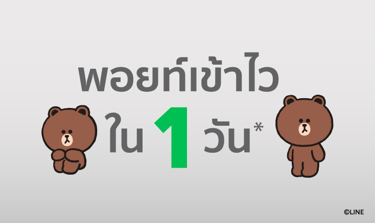 Line Point เข้าไวใน 1 วัน บัตรเครดิต Line Points Credit Card ไลน์พ้อยคืนไว