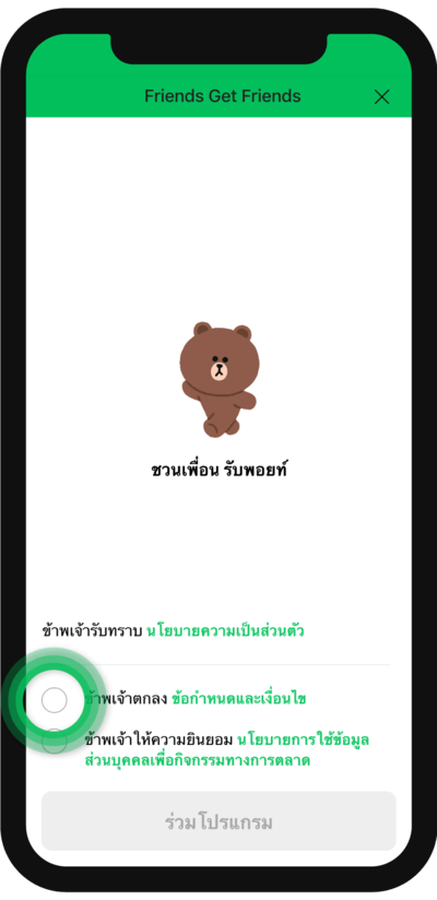 วิธีการชวนเพื่อน