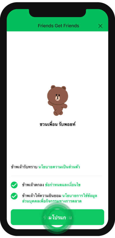 วิธีการชวนเพื่อน