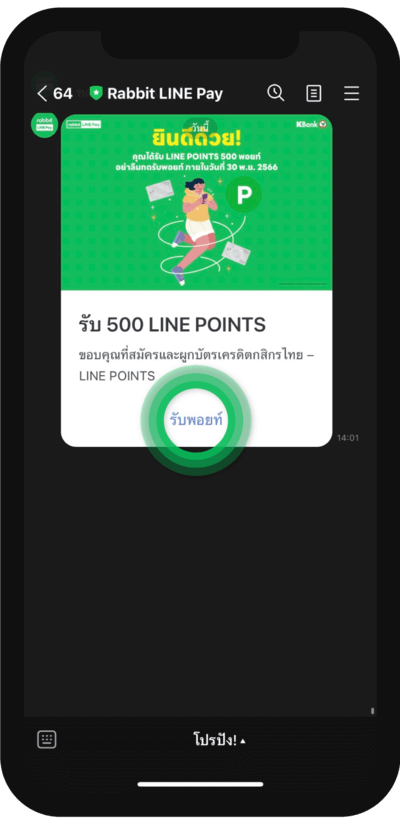 วิธีการรับพอยท์โดยการเลือกเพื่อนที่แนะนำ