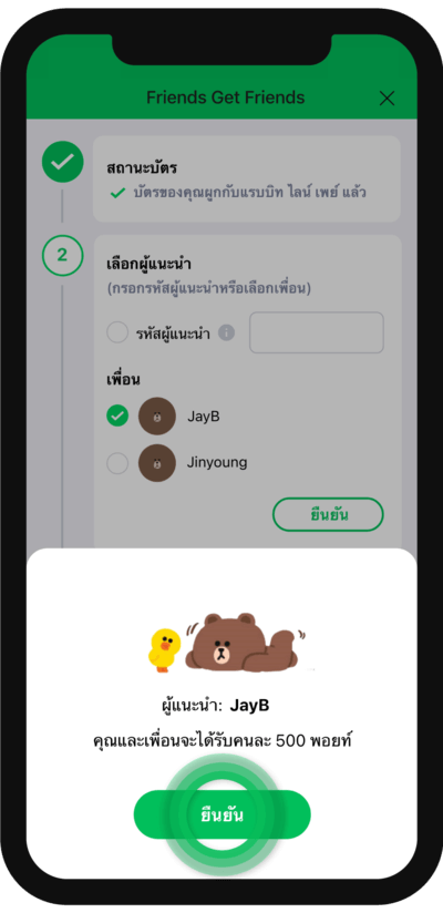 วิธีการรับพอยท์โดยการเลือกเพื่อนที่แนะนำ