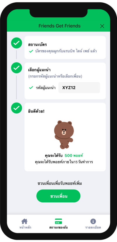 วิธีการรับพอยท์โดยการกรอกรหัสผู้แนะนำ