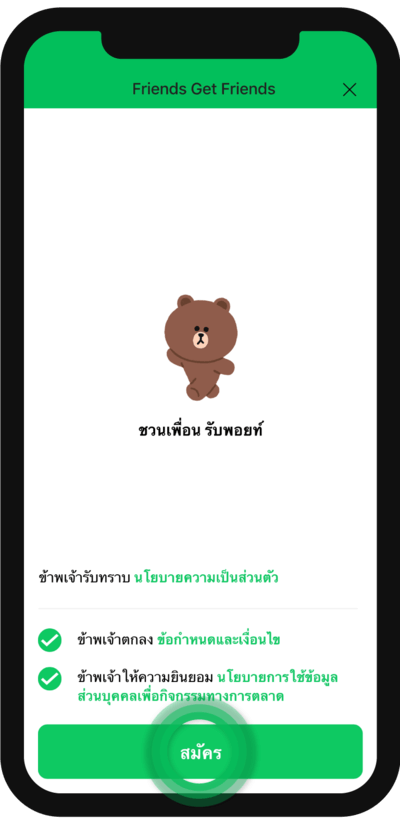 วิธีการสมัคร เมื่อได้รับคำเชิญจากเพื่อน