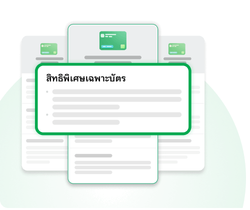 เปรียบเทียบบัตรเครดิต