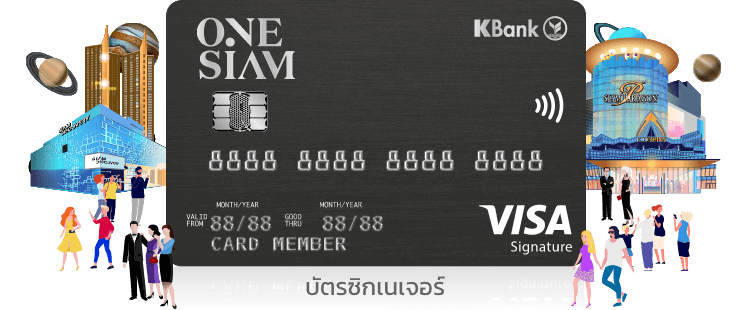 บัตรเครดิต OneSiam - KBank Credit Card บัตรเครดิตสำหรับสายช้อป บัตรที่แน่นไปด้วยพอยท์ เครดิตเงินคืน และฟรีที่จอดรถ โปรโมชั่นบัตรเครดิต ห้างสรรพสินค้า