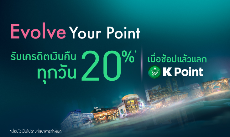 บัตรเครดิต OneSiam - KBank Credit Card เอาพอยท์สะสม แลกรับเครดิตเงินคืน 20% บัตรเครดิต cash back สูง