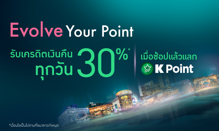 สมัครบัตรเครดิต OneSiam - KBank Credit Card เอาพอยท์สะสม แลกรับเครดิตเงินคืน 30%