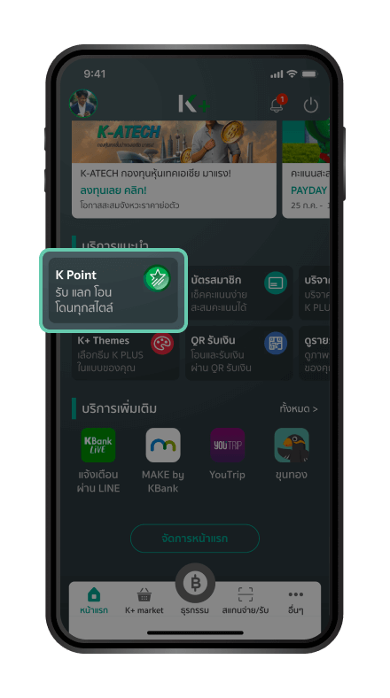 เข้าสู่แอป K PLUS และเลือก “K Point”