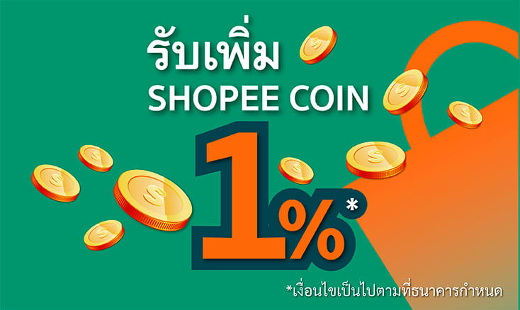 บัตรเครดิตซื้อของออนไลน์ KBank – Shopee Credit Card รับเพิ่ม Shopee Coins 1% สูงสุด 50 Shopee Coins