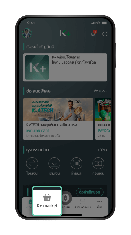 เข้าสู่แอป K PLUS และเลือก “K+ market”