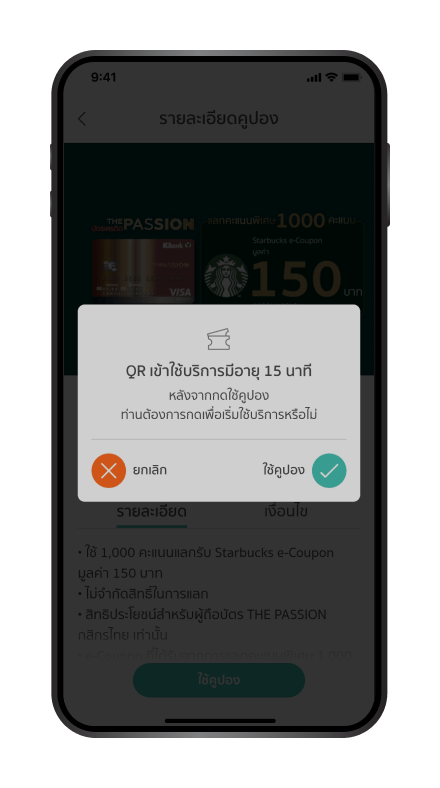 กดตกลงเพื่อรับทราบคูปองมีจำกัดเวลา