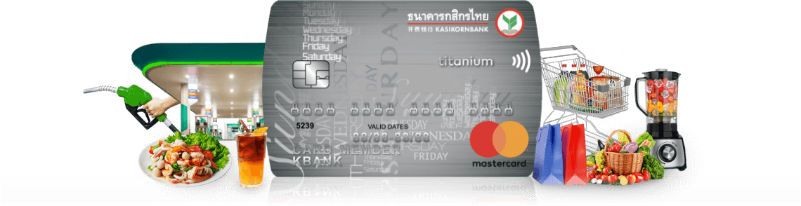 บัตรเครดิตมาสเตอร์การ์ดไทเทเนียมกสิกรไทย