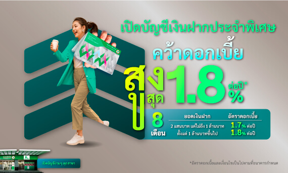 เงินฝากประจำพิเศษ