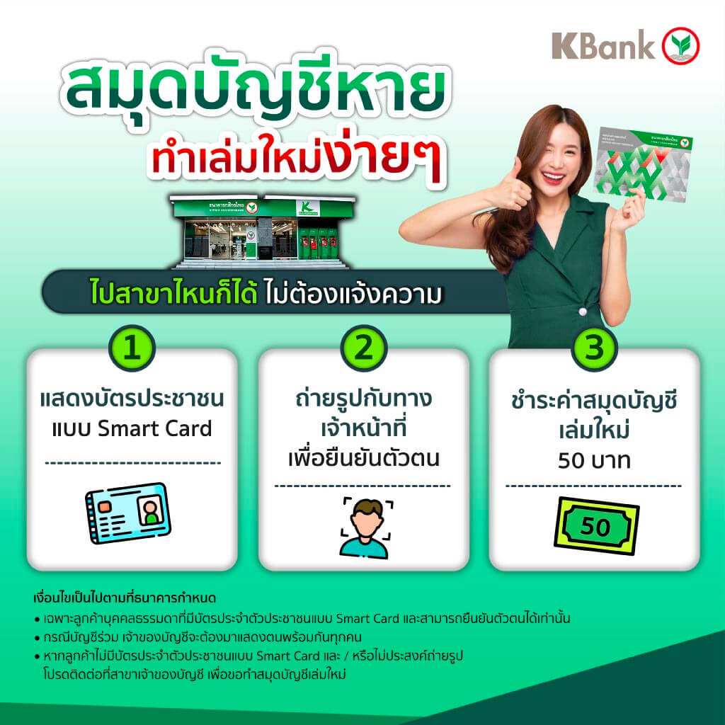 สมุดบัญชีหายและต้องการทำเล่มใหม่ ต้องทำอย่างไร ?