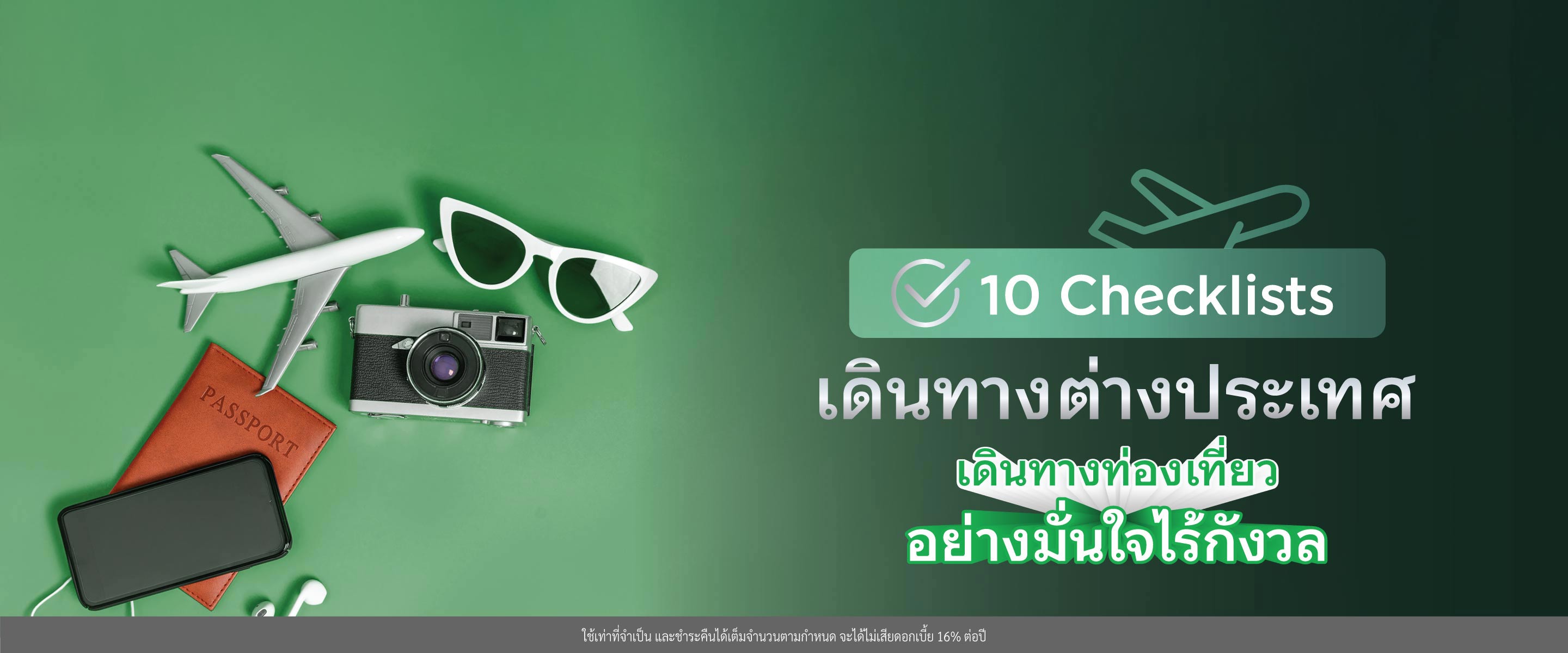 10 Checklists เดินทางต่างประเทศ