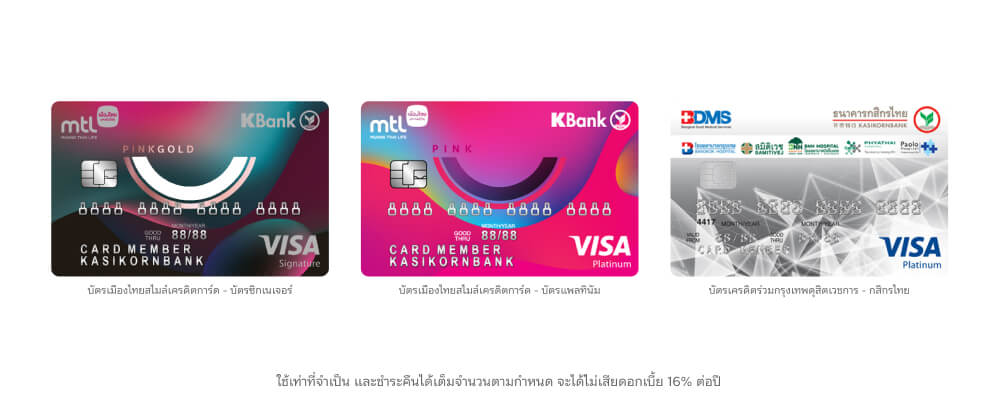 บัตรเครดิต กสิกร สุขภาพ