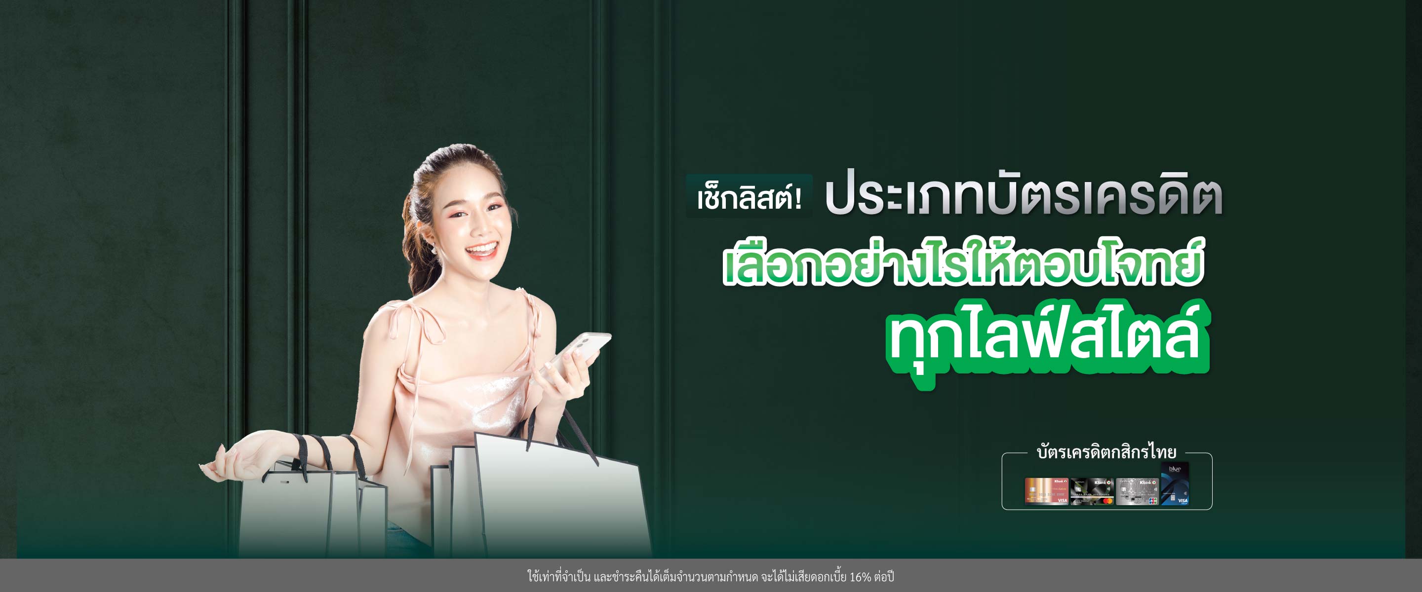 ประเภทบัตรเครดิต