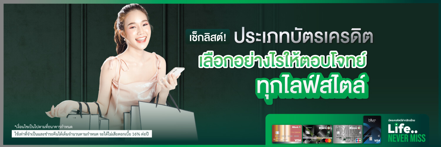 ประเภทบัตรเครดิต