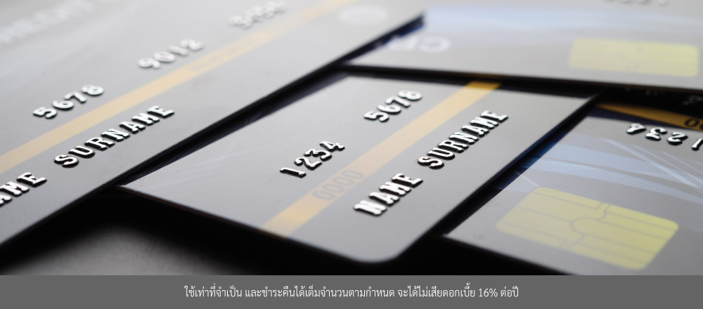 ทำความรู้จัก บัตรเครดิต คืออะไร