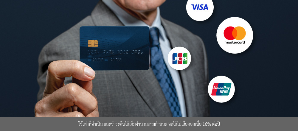 ประเภทของผู้ให้บริการบัตรเครดิต