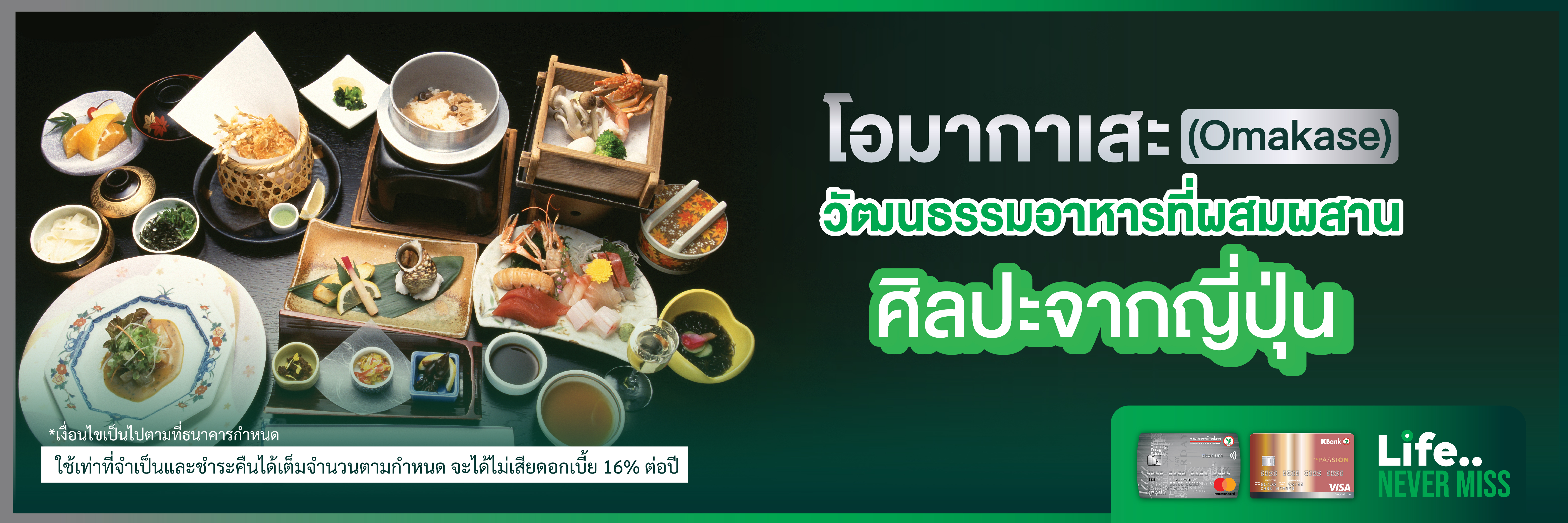 โอมากาเสะ (Omakase)