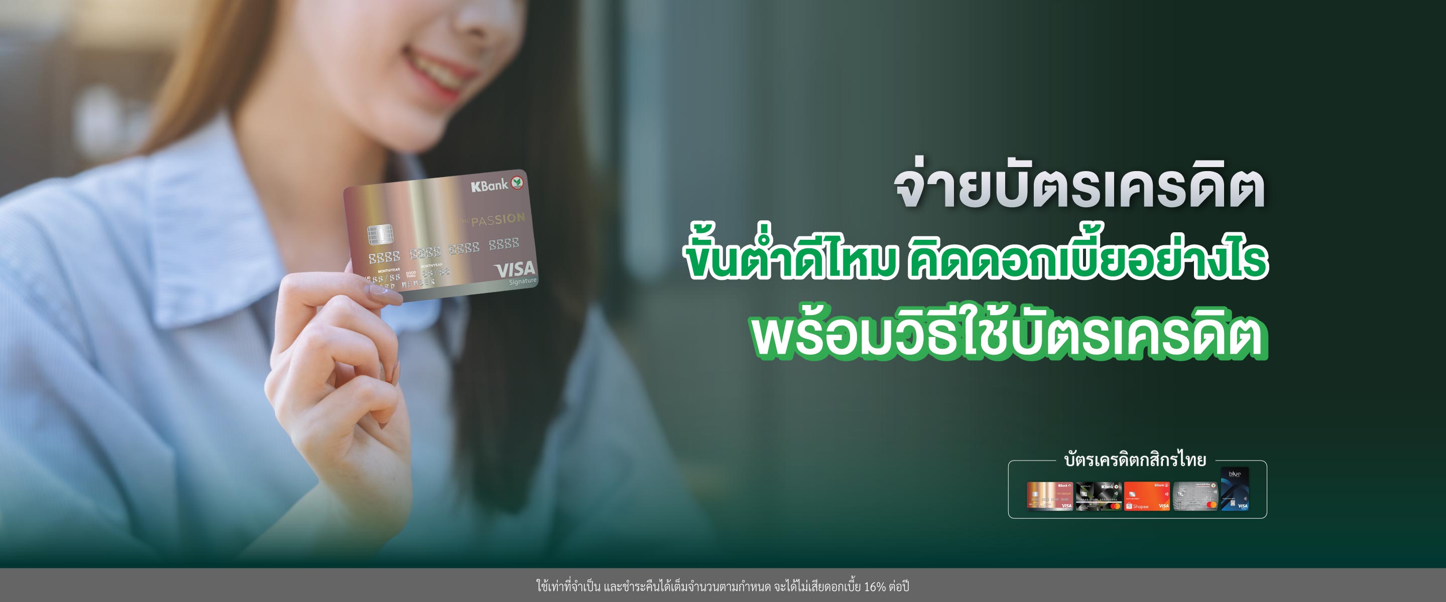 จ่ายบัตรเครดิตขั้นต่ำดีไหม