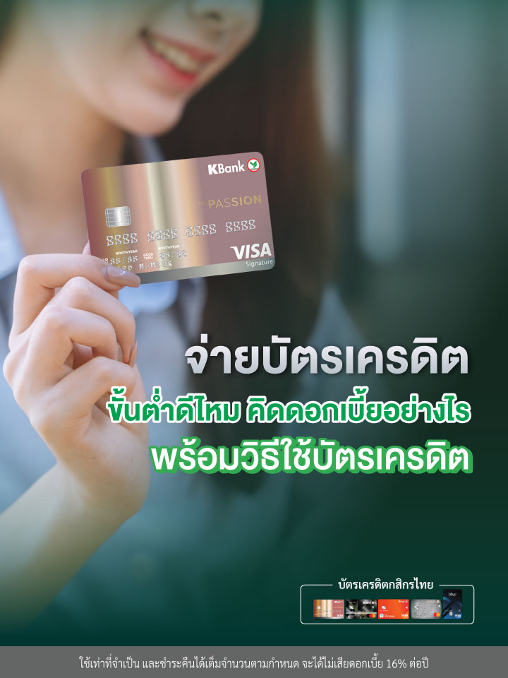 จ่ายบัตรเครดิตขั้นต่ำดีไหม