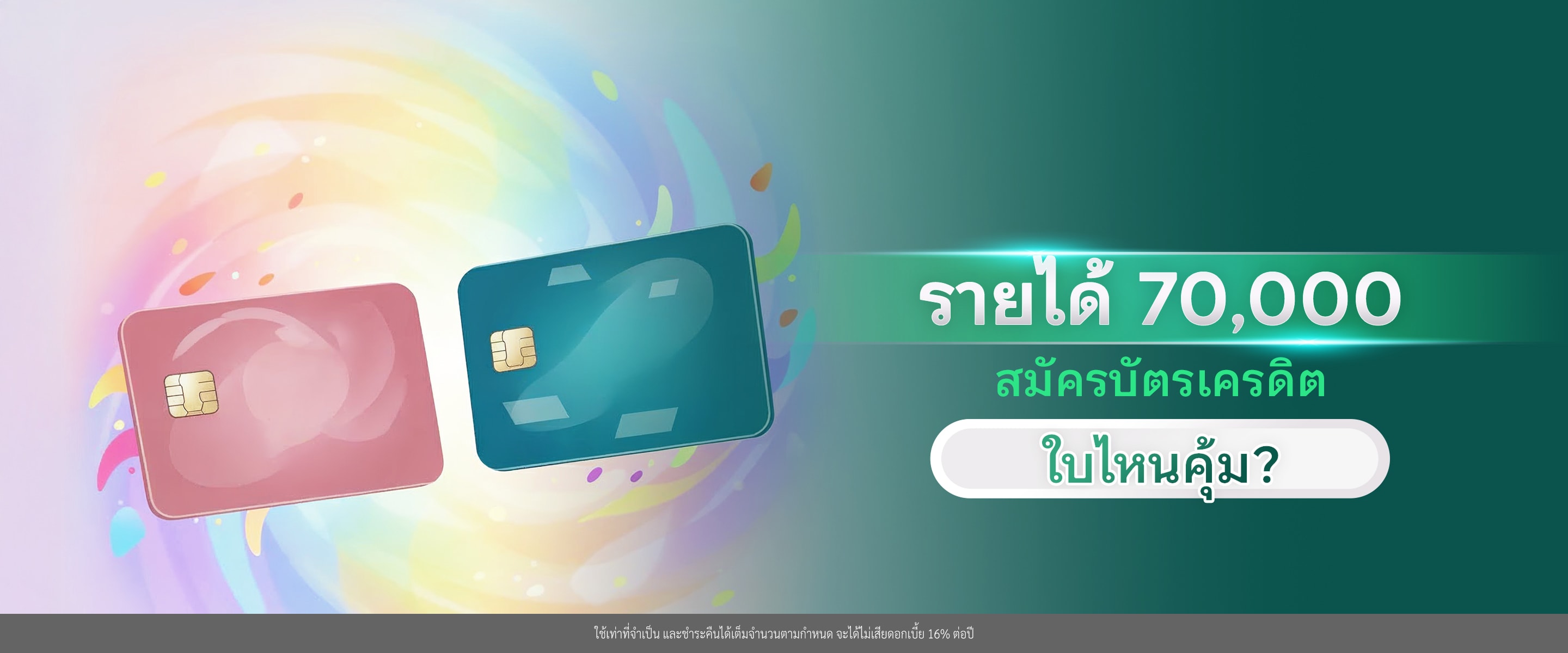 บัตรเครดิต KBank รายได้ 70,000+ รีวิวบัตรเครดิต อัปเดต 2568