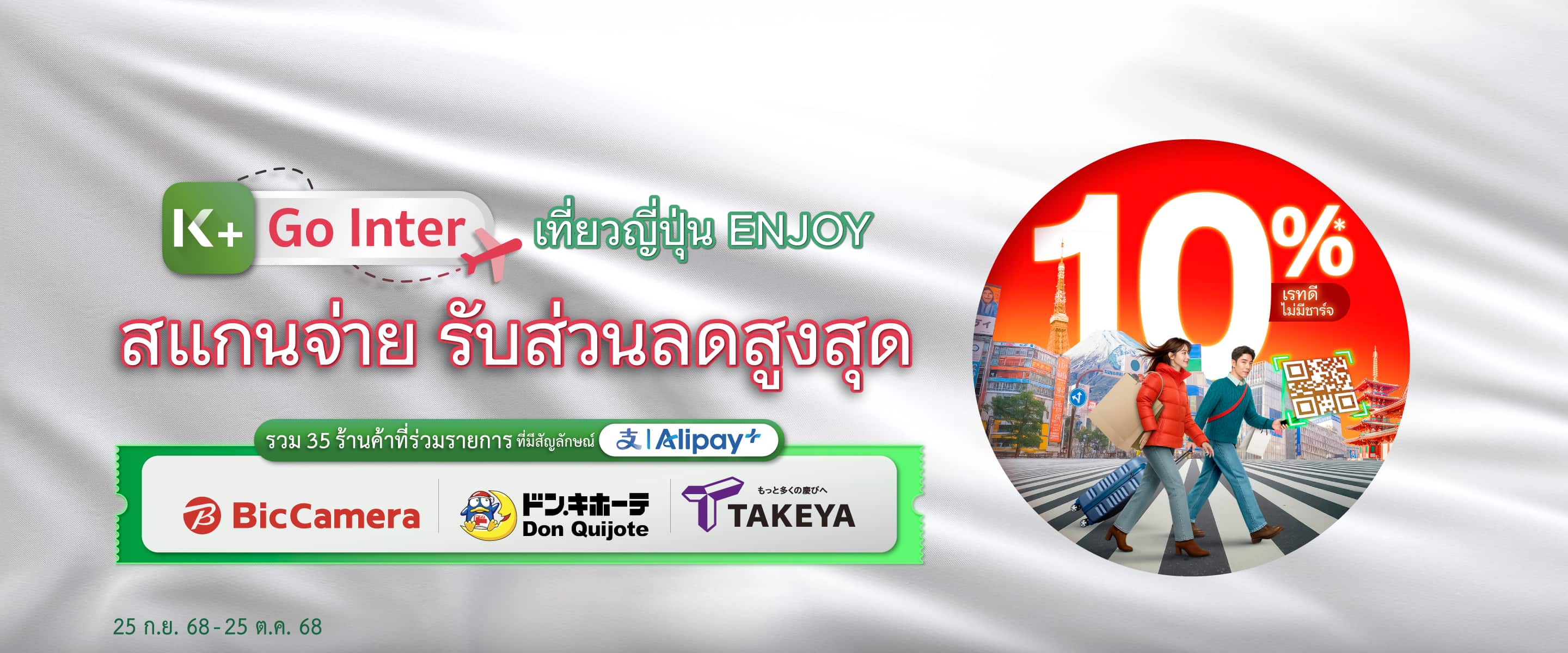 alipay-plus-desktop-banner