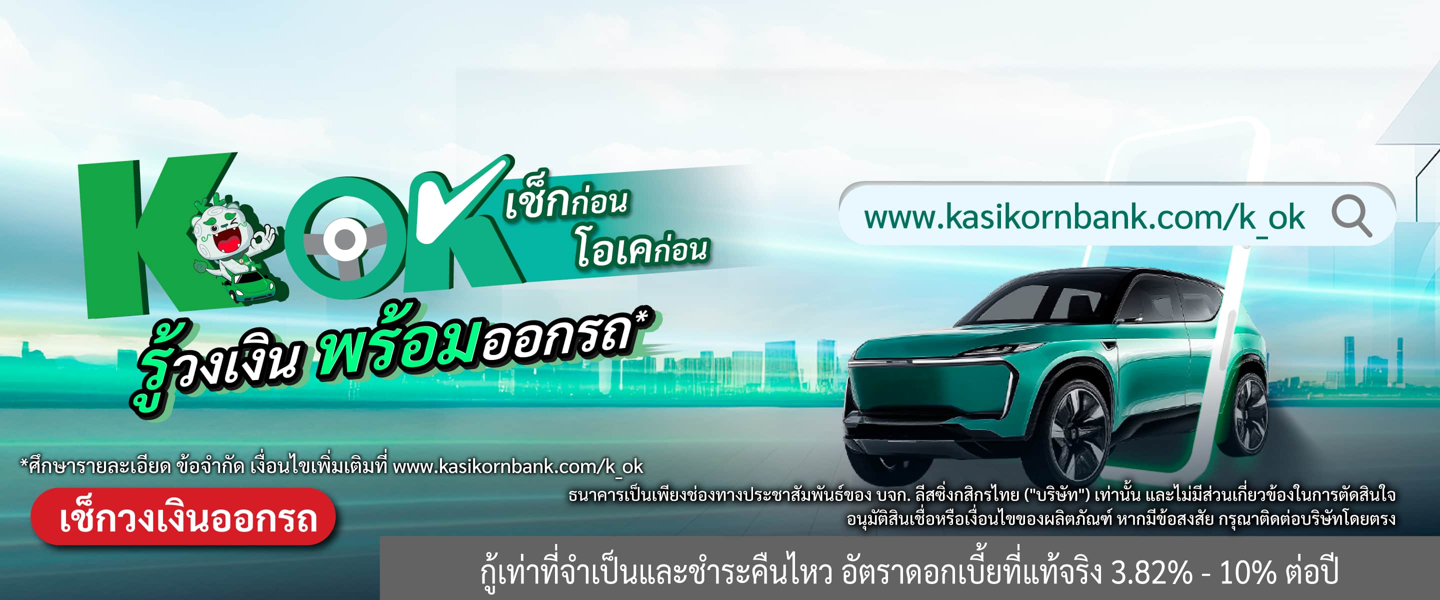 K OK Autoloan
