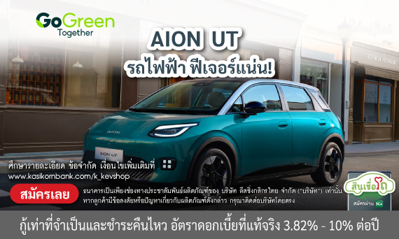 AION UT