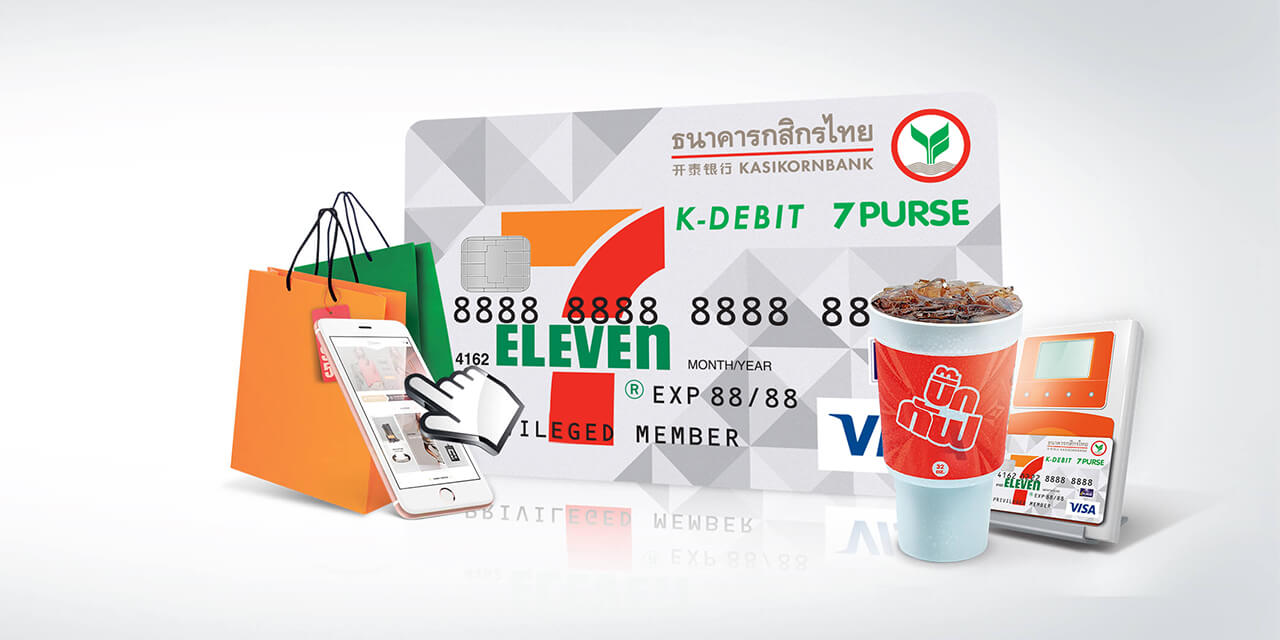 บัตรเดบิต