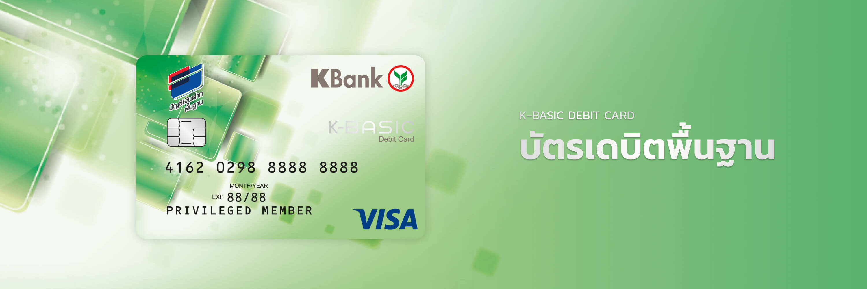 K-BASIC DEBIT CARD บัตรเดบิต​พื้นฐาน