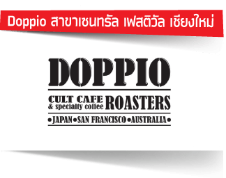 Doppio สาขาเซนทรัล เฟสติวัล เชียงใหม่