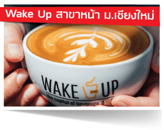 Wake Up สาขาหน้า ม.เชียงใหม่