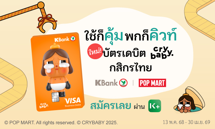 บัตรเดบิตแบบสุ่ม รับฟรี K PLUS Theme และสิทธิประโยชน์อีกเพียบ สมัครเลย!