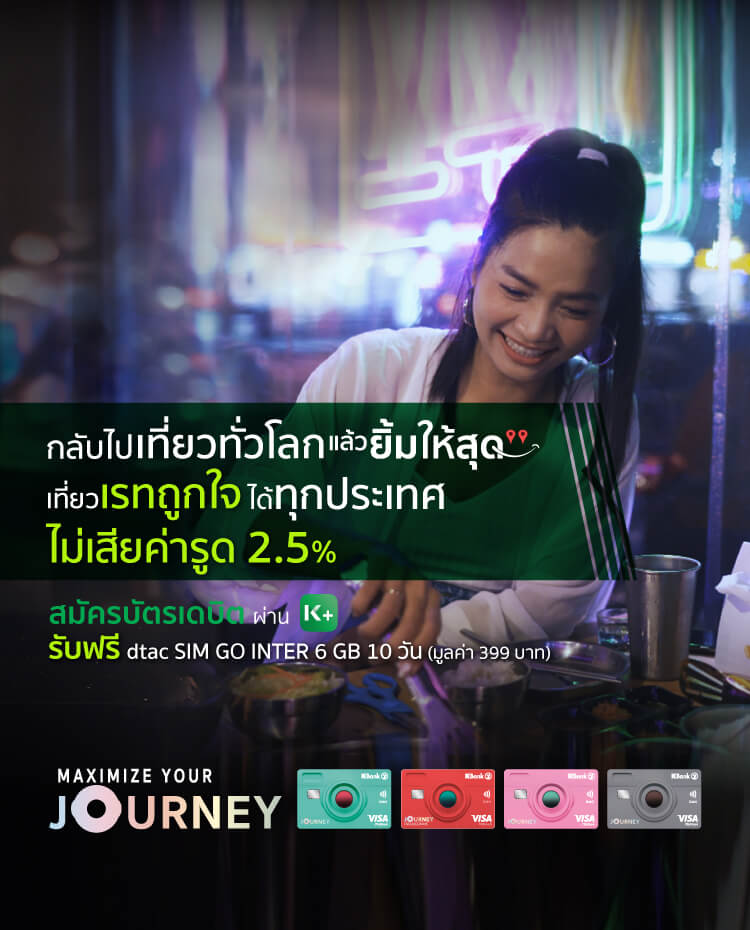 บัตรเดบิต ช้อปออนไลน์ บัตรเดบิสกสิกร debit card สมัครบัตรเดบิต  บัตรเอทีเอ็ม บัตร atm