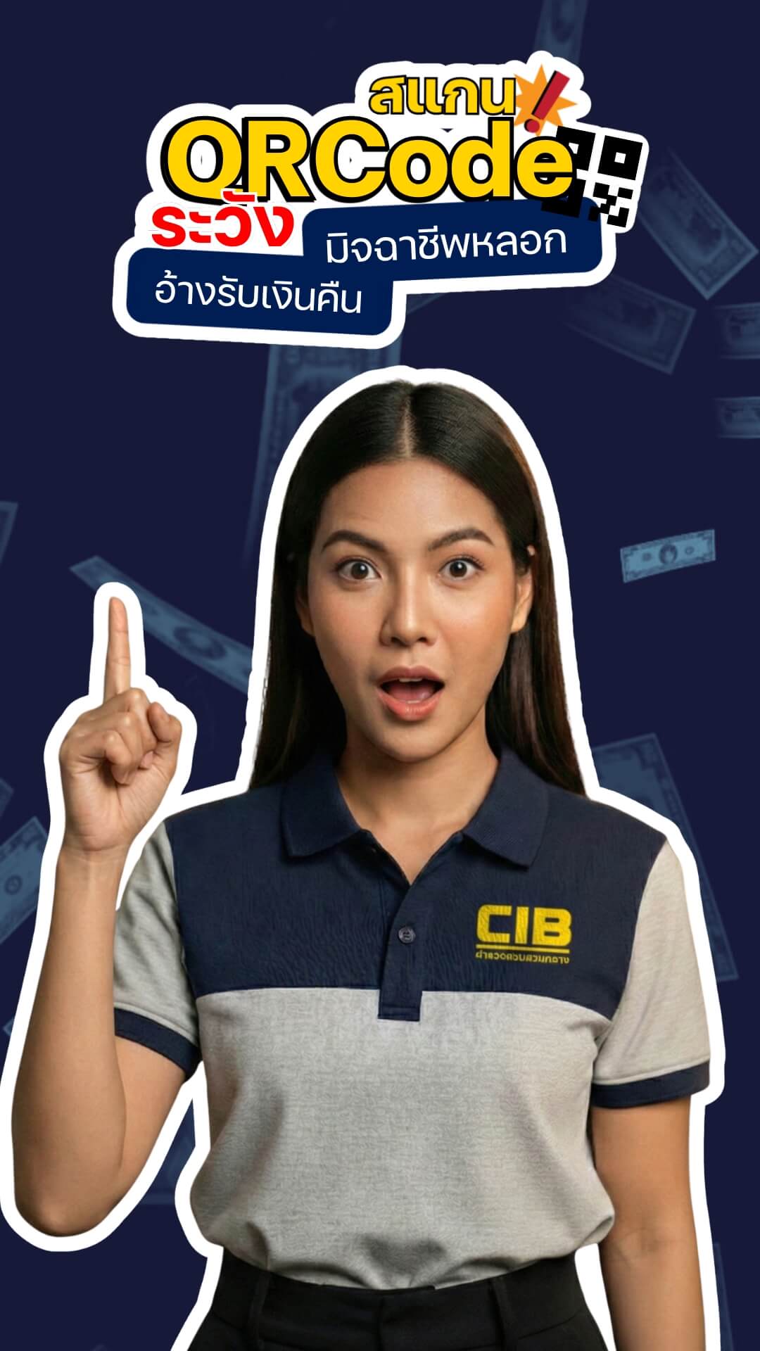 หลอกสแกนQRรับเงิน