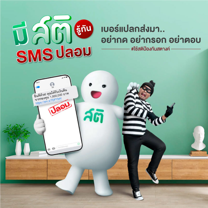 sms ปลอม