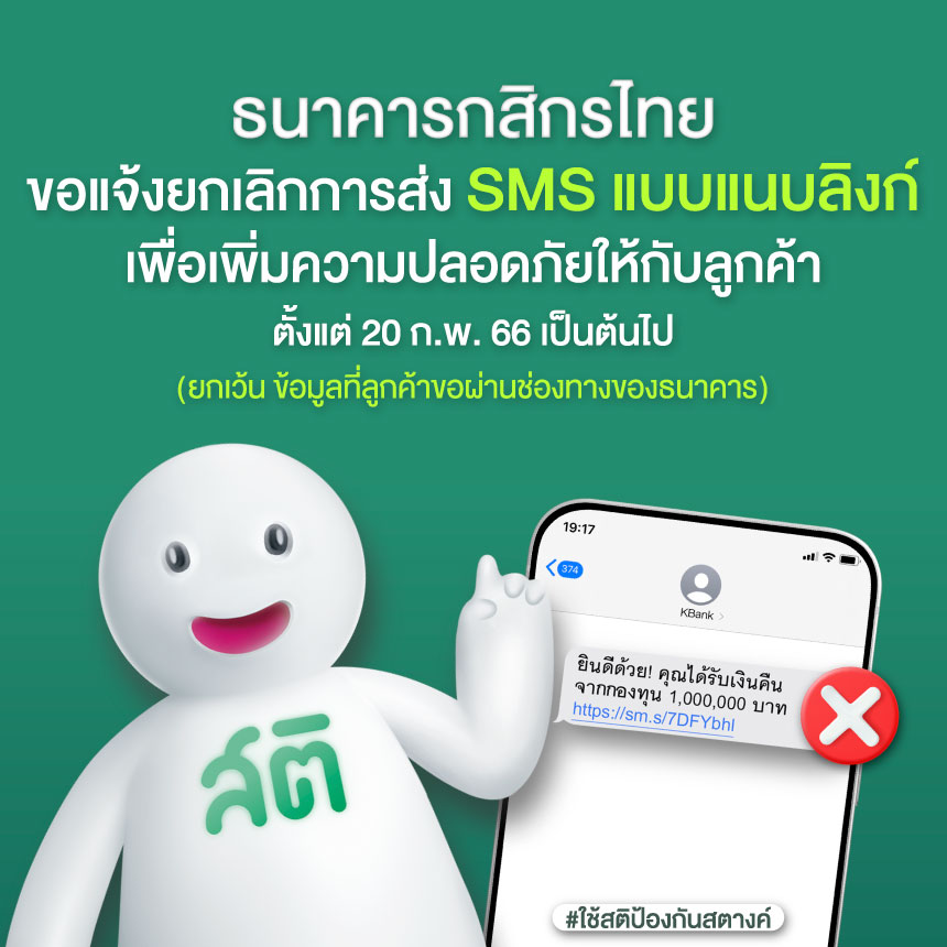 ยกเลิกการส่ง sms แบบแนบลิงก์