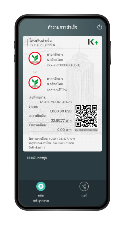 ทำรายการสำเร็จ