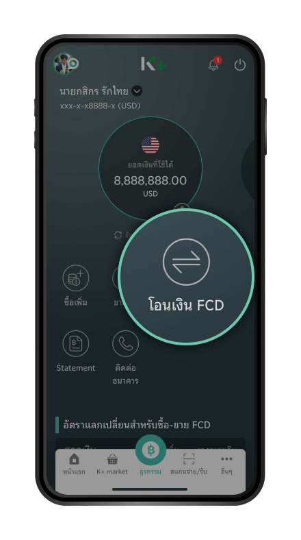 ไปหน้าธุรกรรม และเลือก “โอนเงิน FCD”