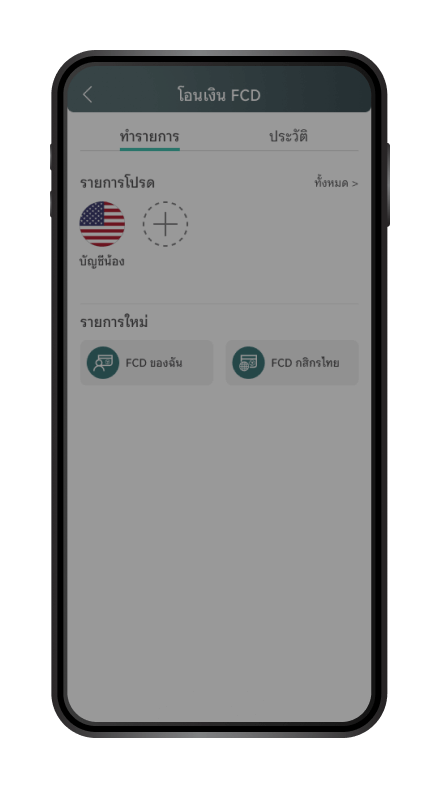 เลือกประเภทบัญชีปลายทางที่ต้องการโอน