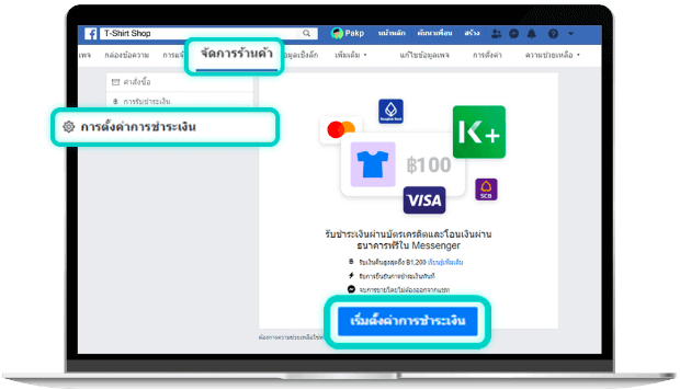 สมัครใช้งาน Facebook Pay ขั้นตอนที่ 1
