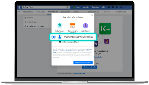 สมัครใช้งาน Facebook Pay ขั้นตอนที่ 2