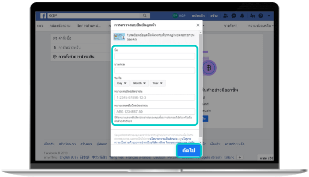 สมัครใช้งาน Facebook Pay ขั้นตอนที่ 3