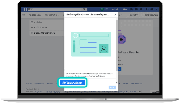 สมัครใช้งาน Facebook Pay ขั้นตอนที่ 4