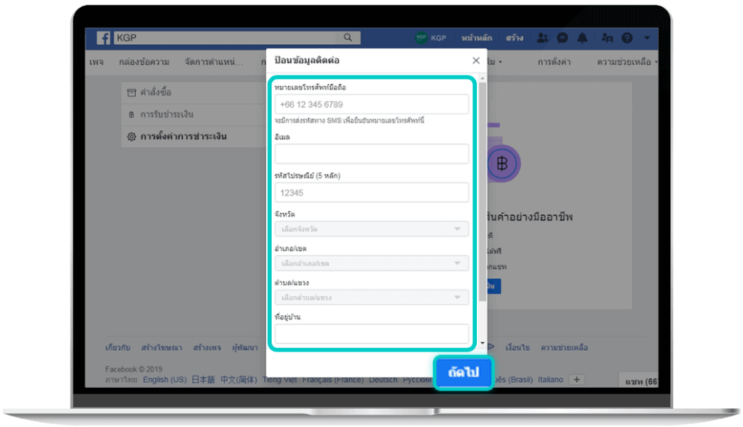 สมัครใช้งาน Facebook Pay ขั้นตอนที่ 5